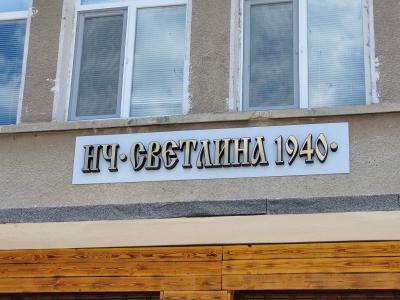 Златни обемни букви за читалище