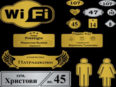 Лазерно гравирани табелки