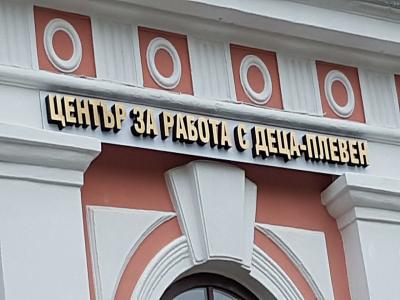 Обемни букви от стиропор