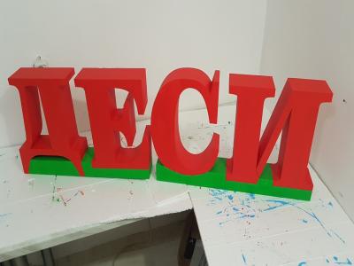 Обемни букви