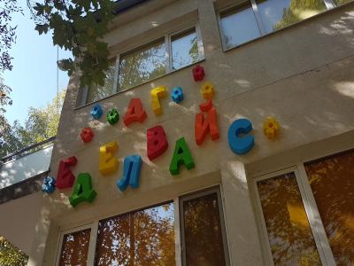 Атрактивни 3Д Надписи и декорация от стиропор и фибран за детски градини