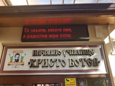 Букви от стиропор и фибран за училища